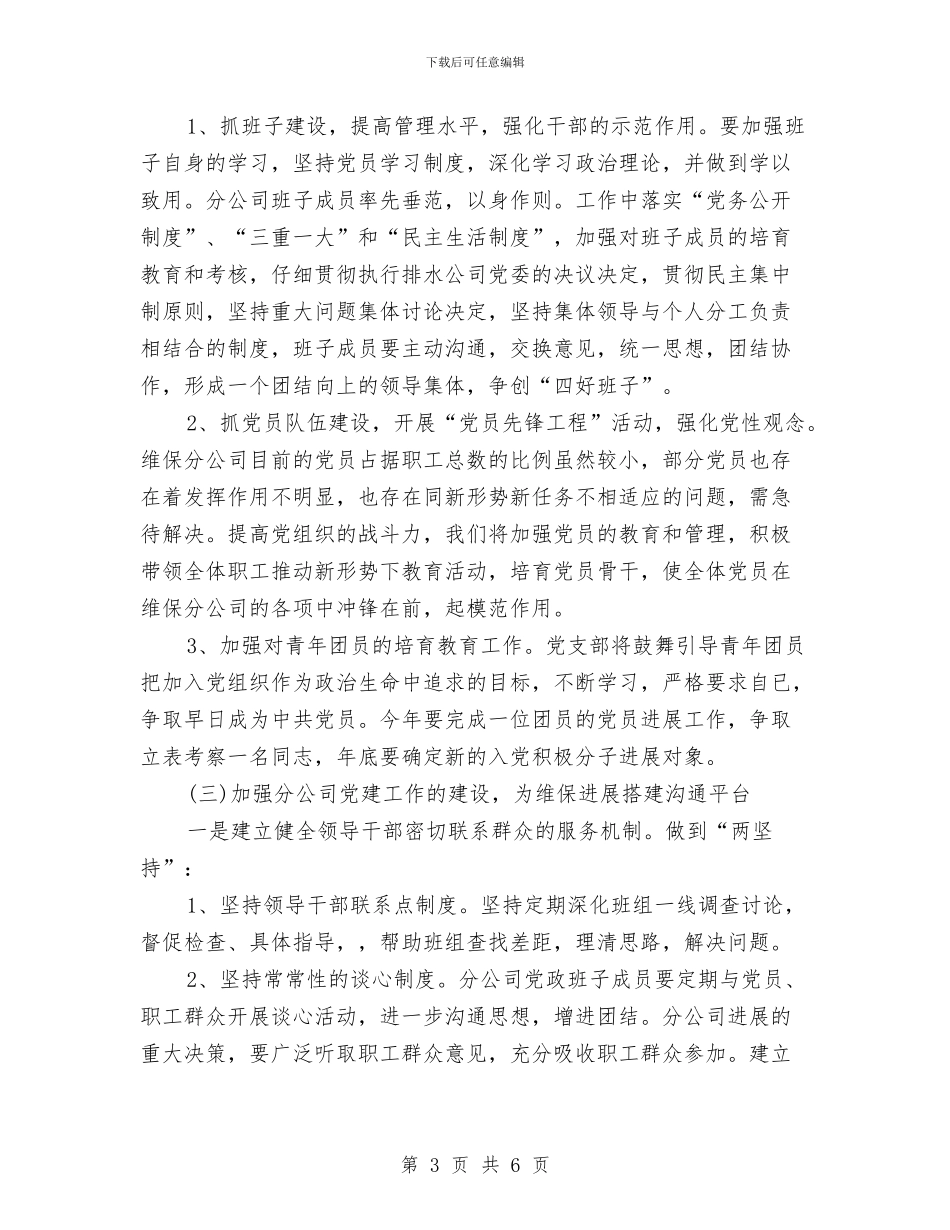 企业2024党支部工作计划与企业2024出纳工作计划书汇编_第3页