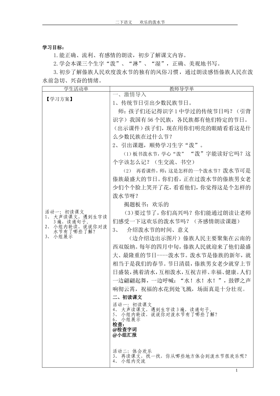 欢乐的泼水节_第1页