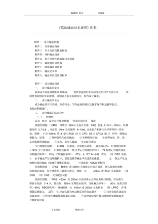 临床输血技术规范方案设计附件