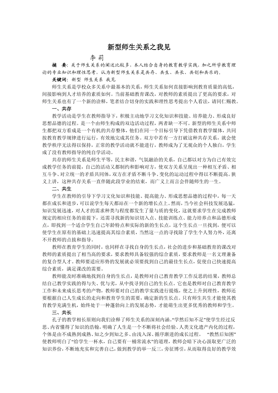 新型师生关系_第1页