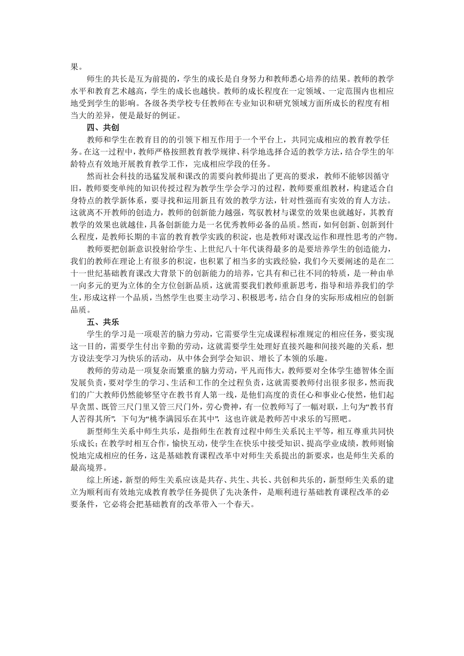 新型师生关系_第2页
