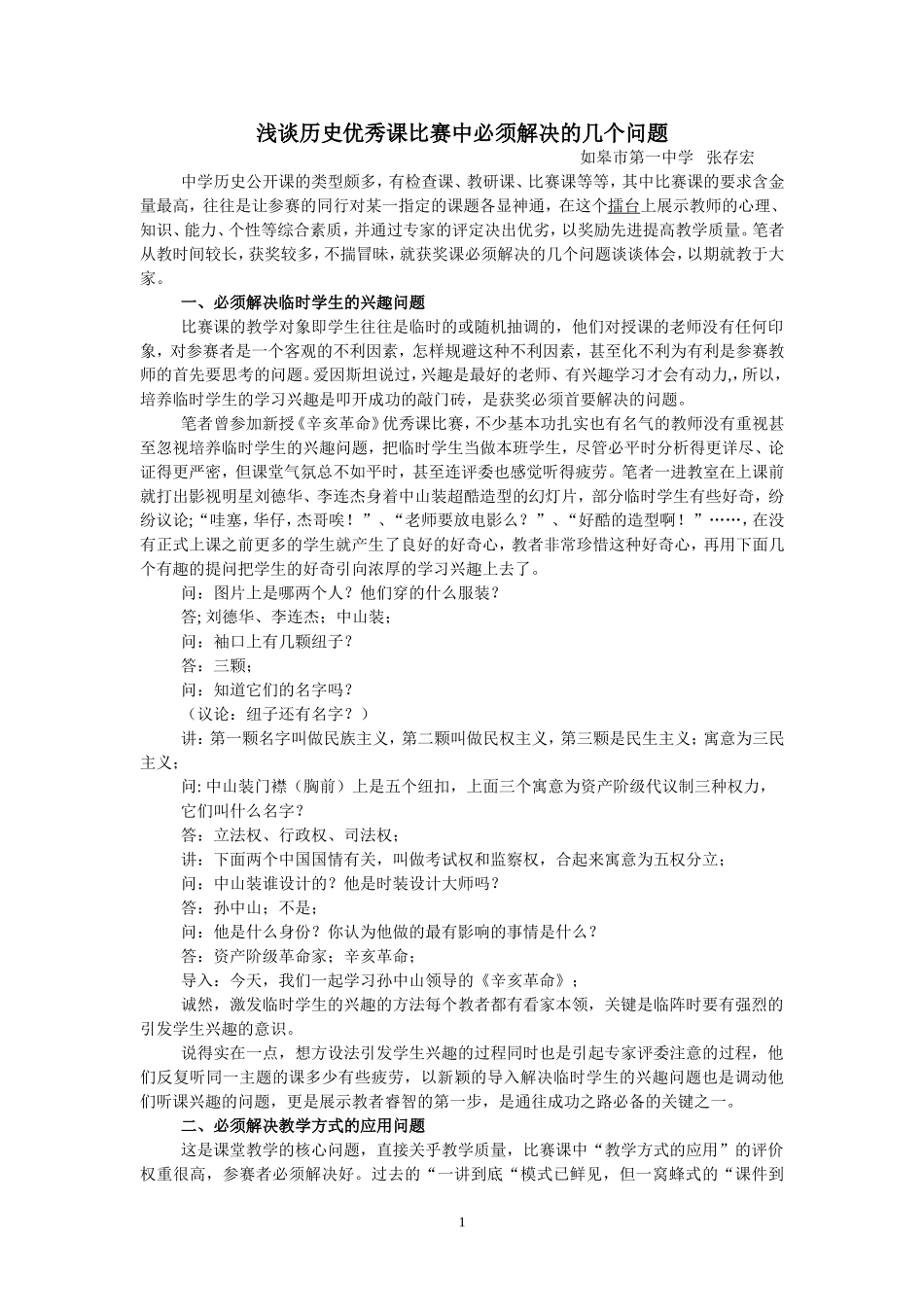 浅谈历史优秀课比赛中必须解决的几个问题_第1页