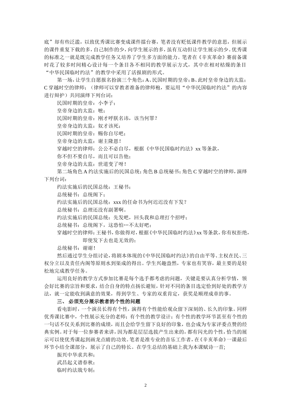 浅谈历史优秀课比赛中必须解决的几个问题_第2页