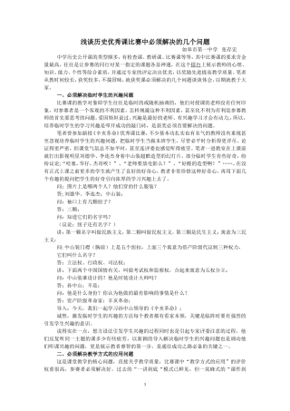 浅谈历史优秀课比赛中必须解决的几个问题