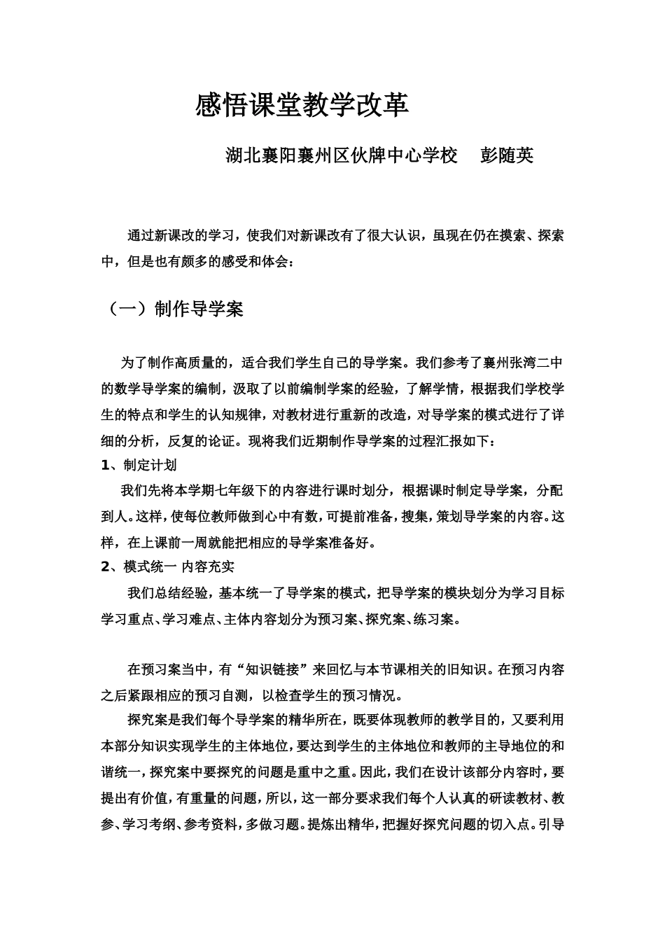 感悟课堂教学改革_第1页