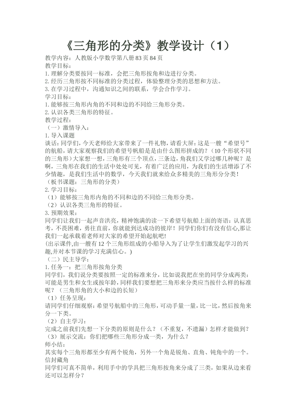 （精华资料三角形的分类_第1页