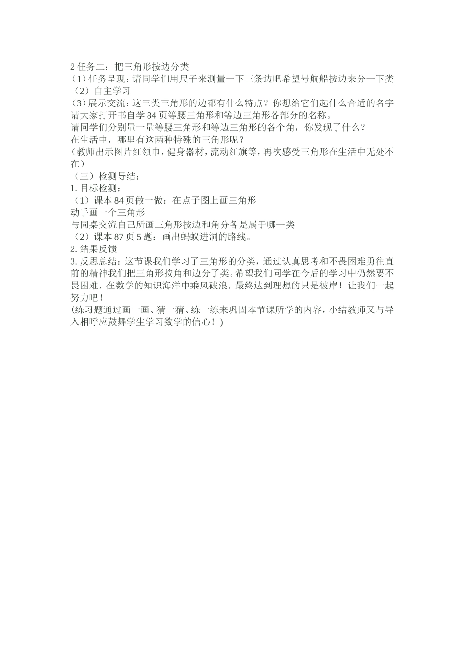 （精华资料三角形的分类_第2页