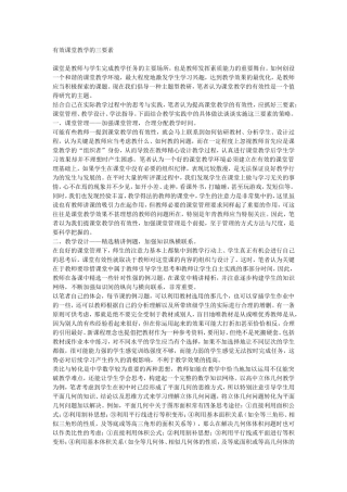 有效课堂教学的三要素