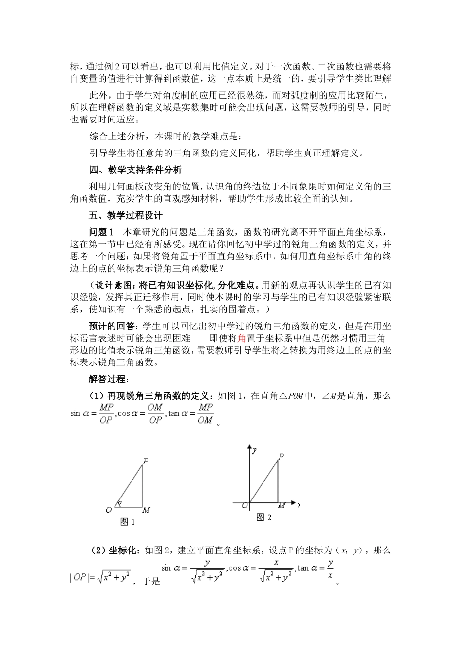 《任意角的三角函数》教学设计_第2页