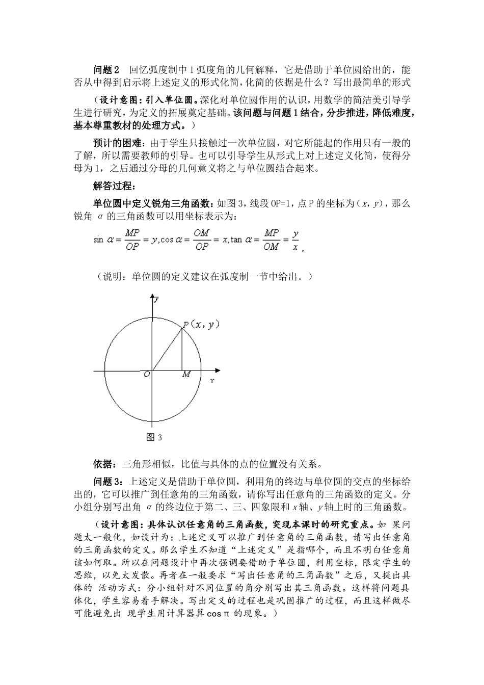 《任意角的三角函数》教学设计_第3页