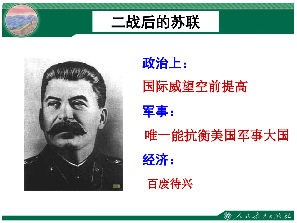 《苏联的发展与改革》教学课件_第2页