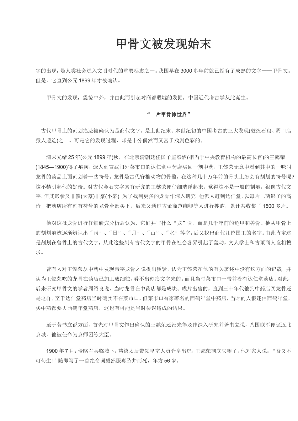 甲骨文被发现始末_第1页