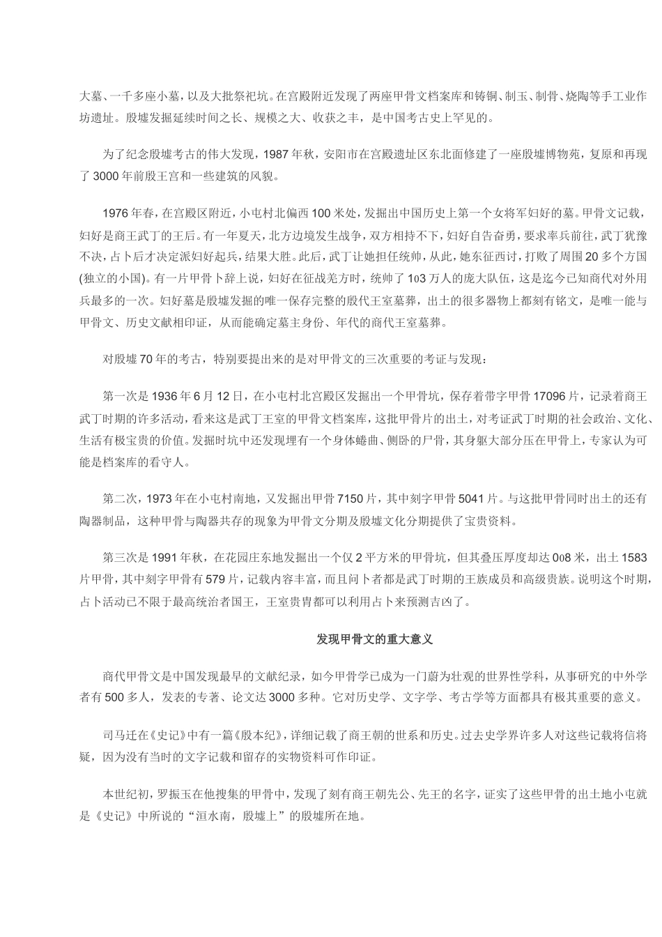 甲骨文被发现始末_第3页