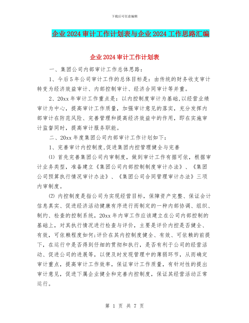 企业2024审计工作计划表与企业2024工作思路汇编_第1页