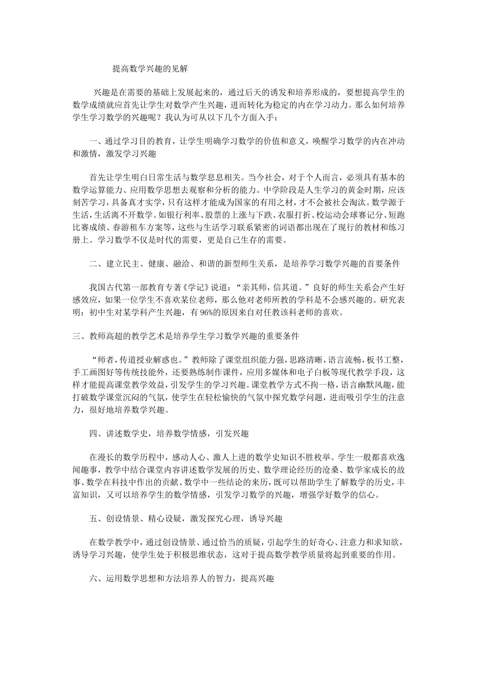 提高数学兴趣的见解_第1页