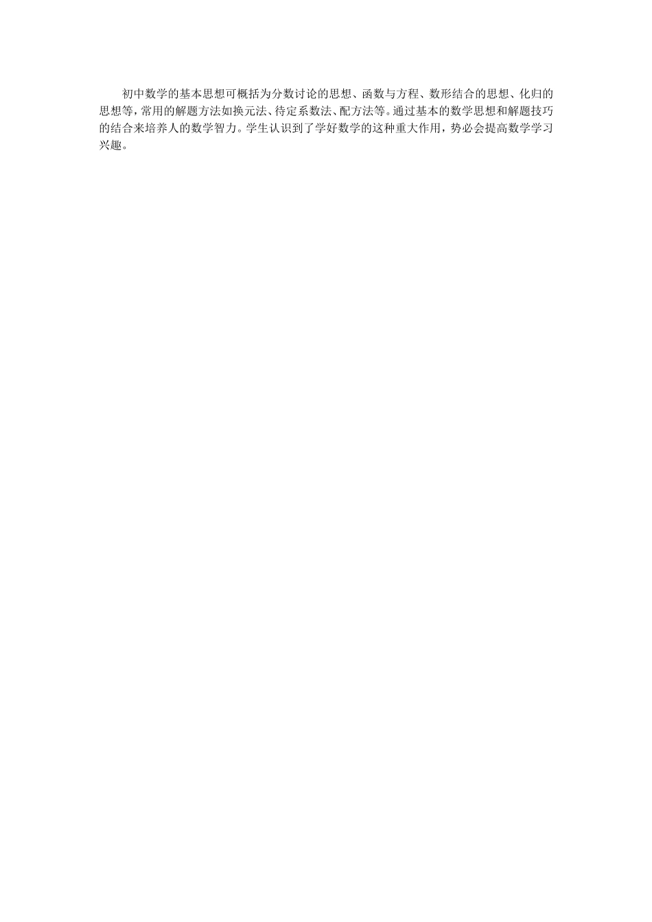 提高数学兴趣的见解_第2页
