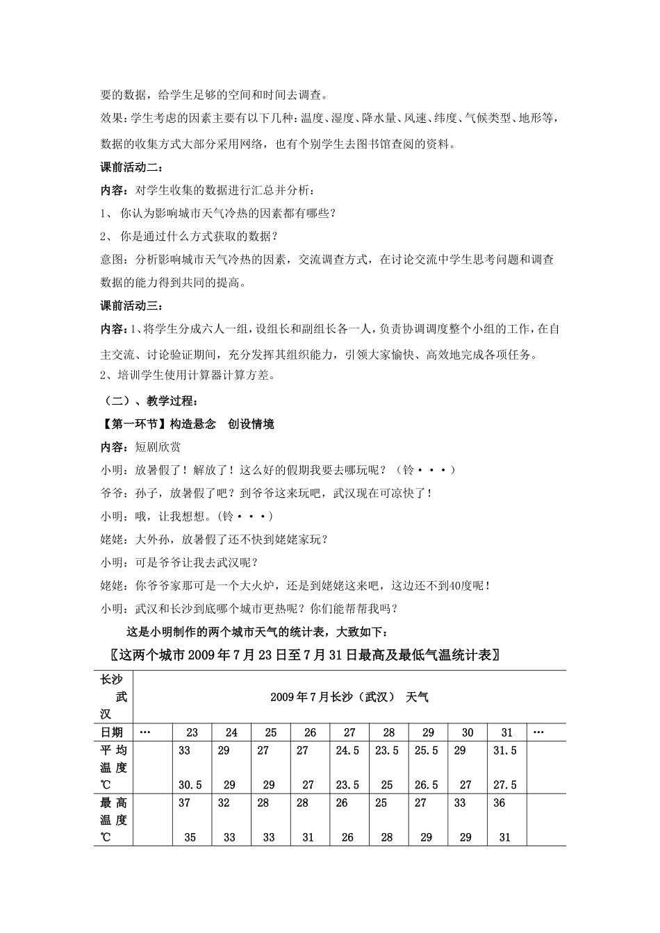 教学设计：哪个城市夏天更热_第2页