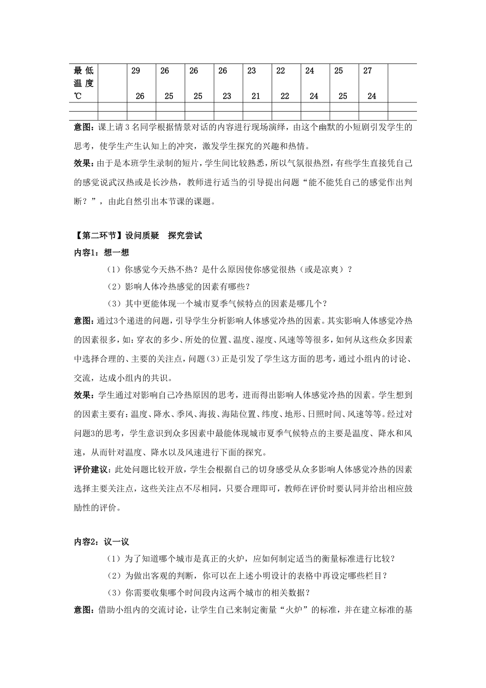 教学设计：哪个城市夏天更热_第3页