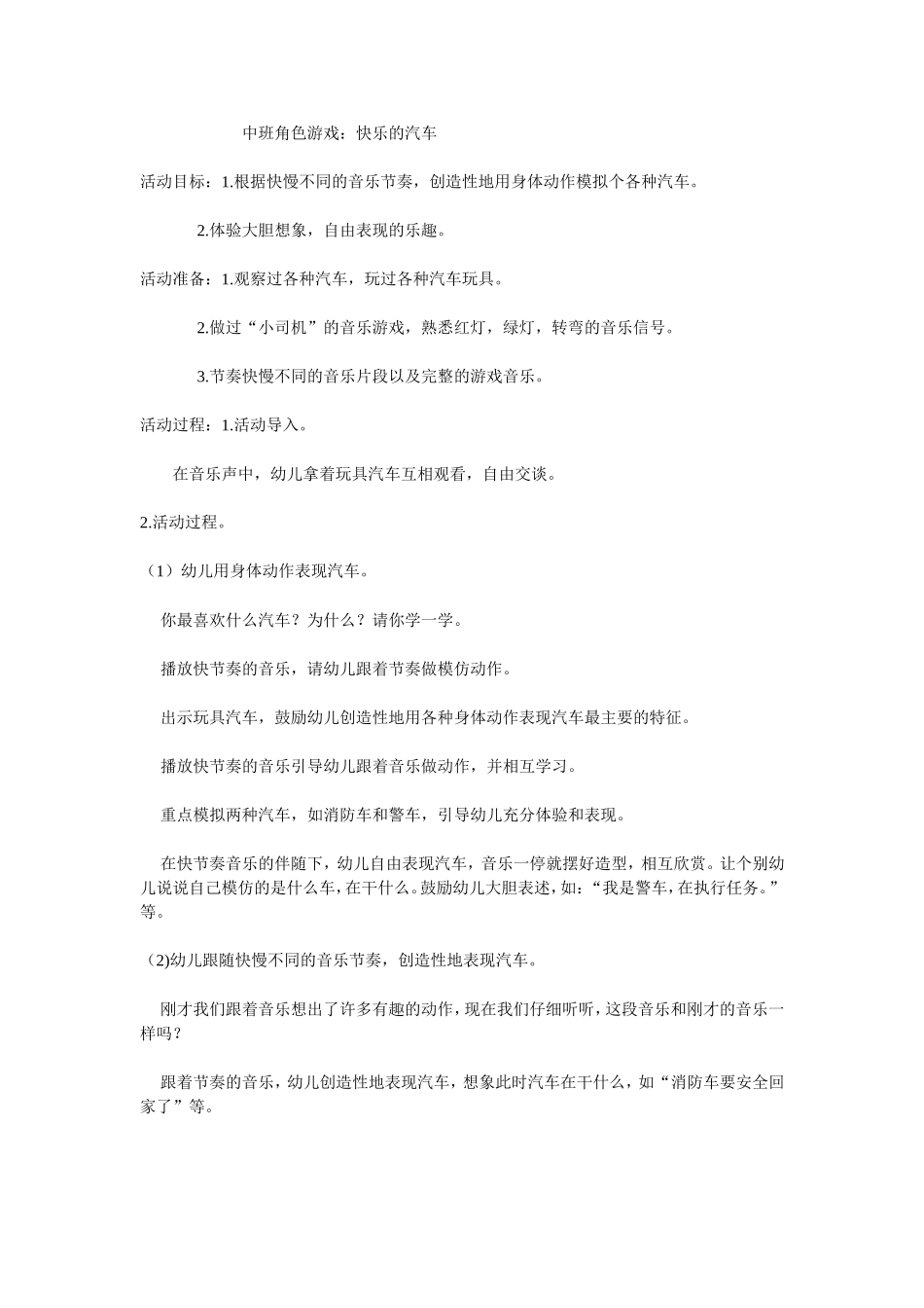 快乐的汽车任亚芹大同市振华幼儿园_第1页