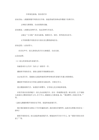快乐的汽车任亚芹大同市振华幼儿园