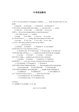 中考英语数词类考题汇集