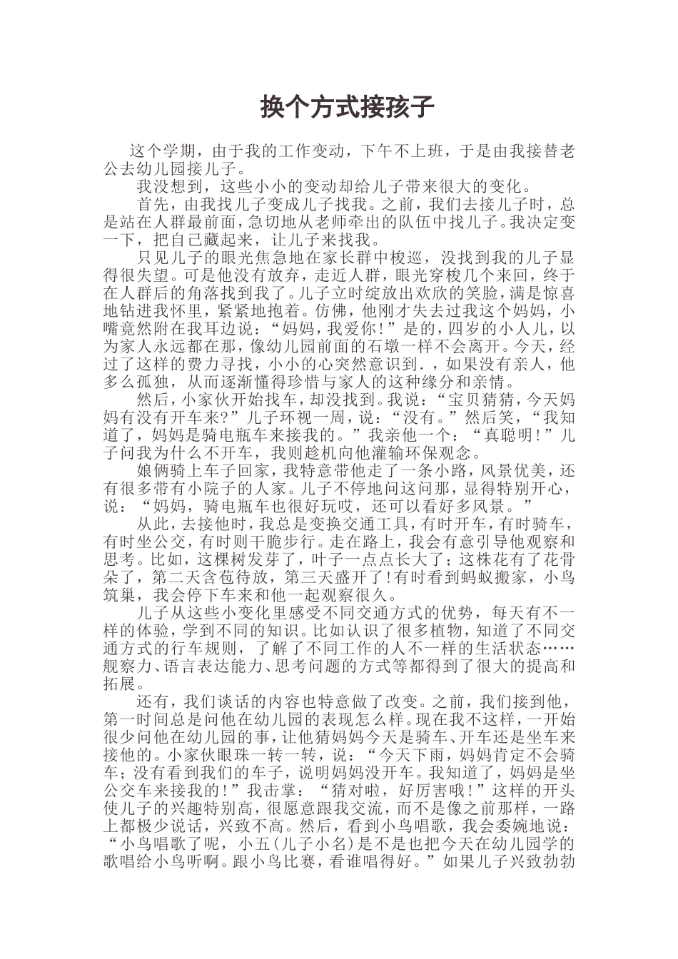 资源共享：换个方式接孩子_第1页