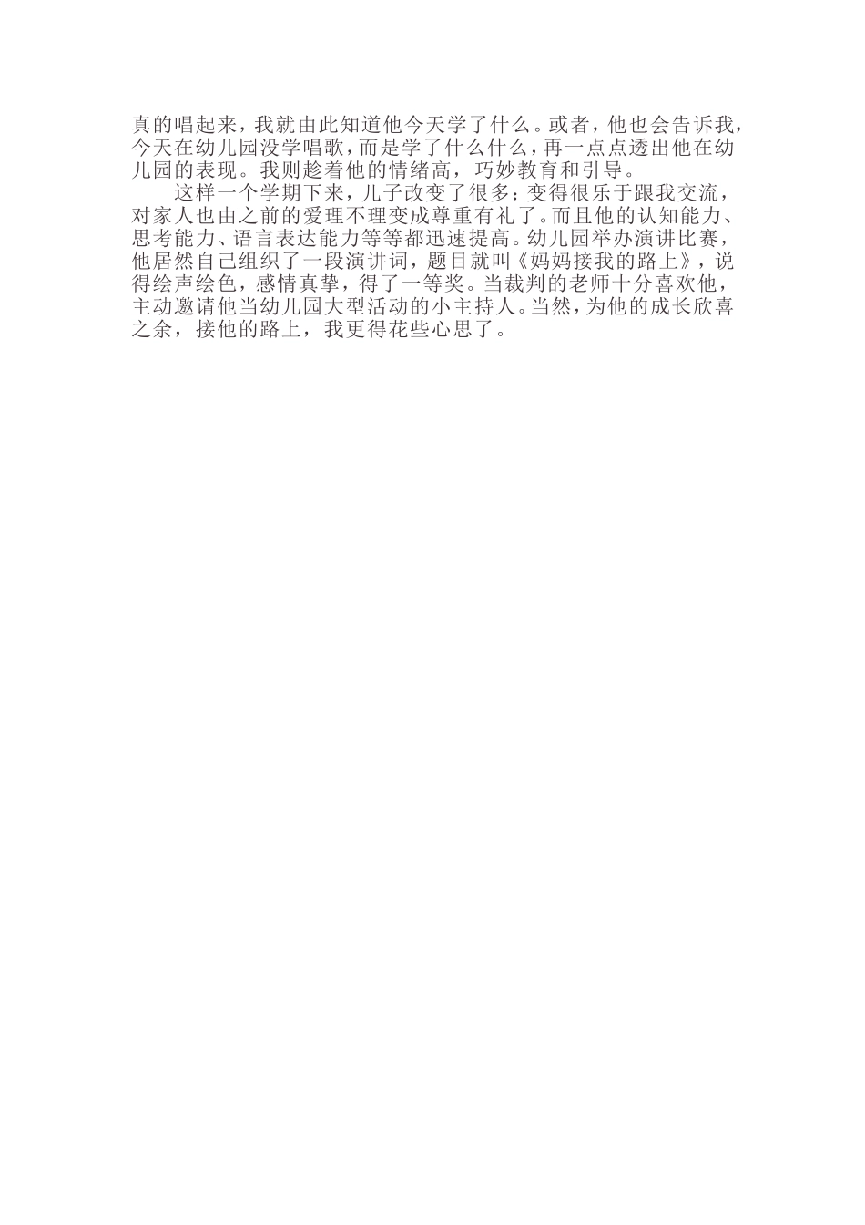 资源共享：换个方式接孩子_第2页