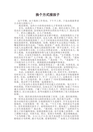 资源共享：换个方式接孩子