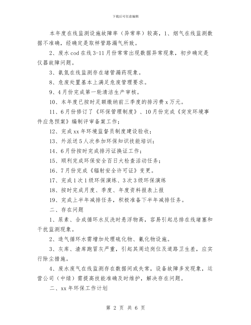 企业2024工作计划与企业2024年下半年团支部工作计划汇编_第2页