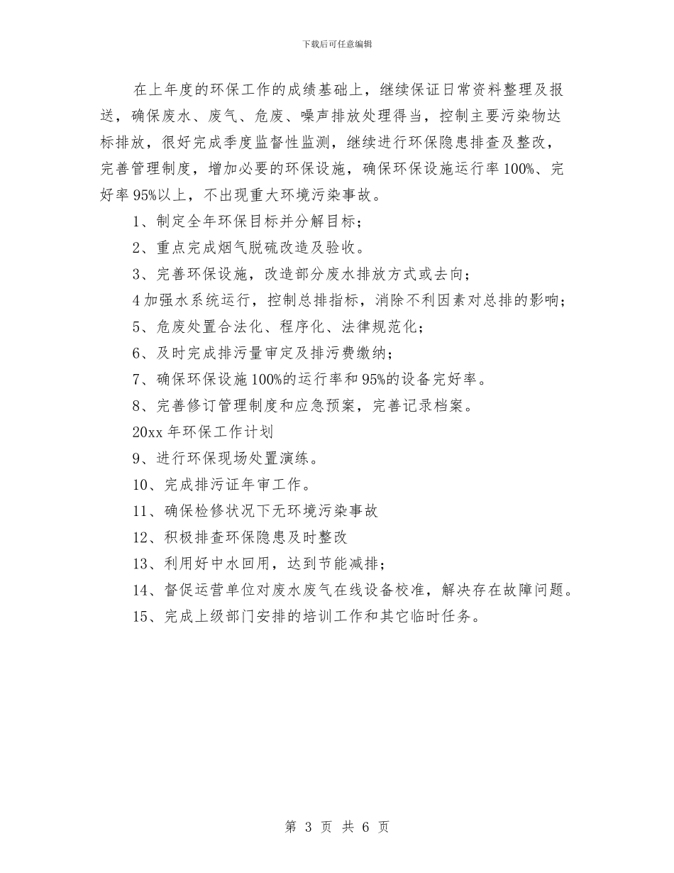 企业2024工作计划与企业2024年下半年团支部工作计划汇编_第3页