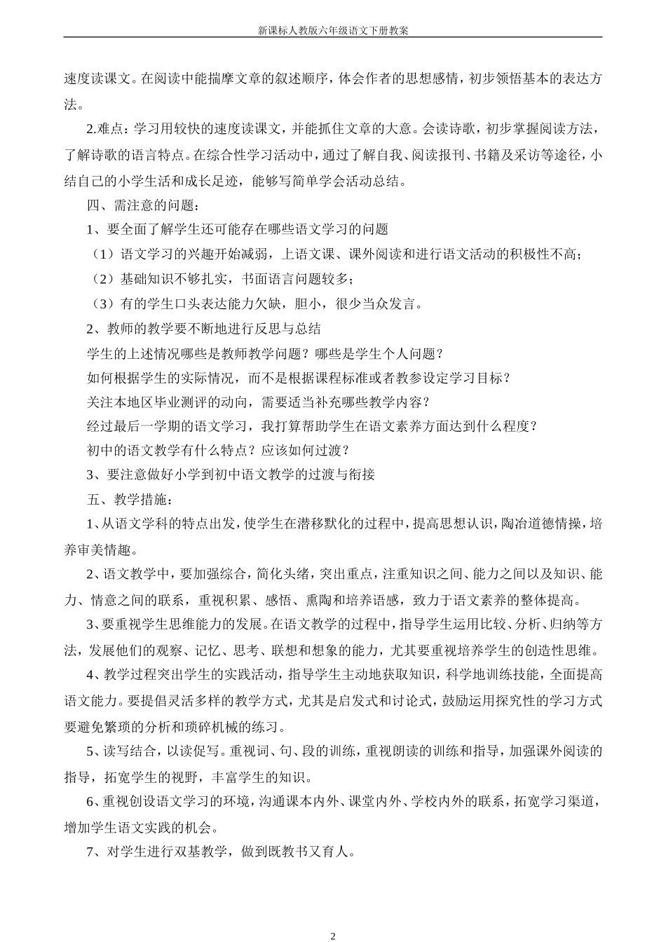 新课标人教版六年级下册语文教案全集_第2页
