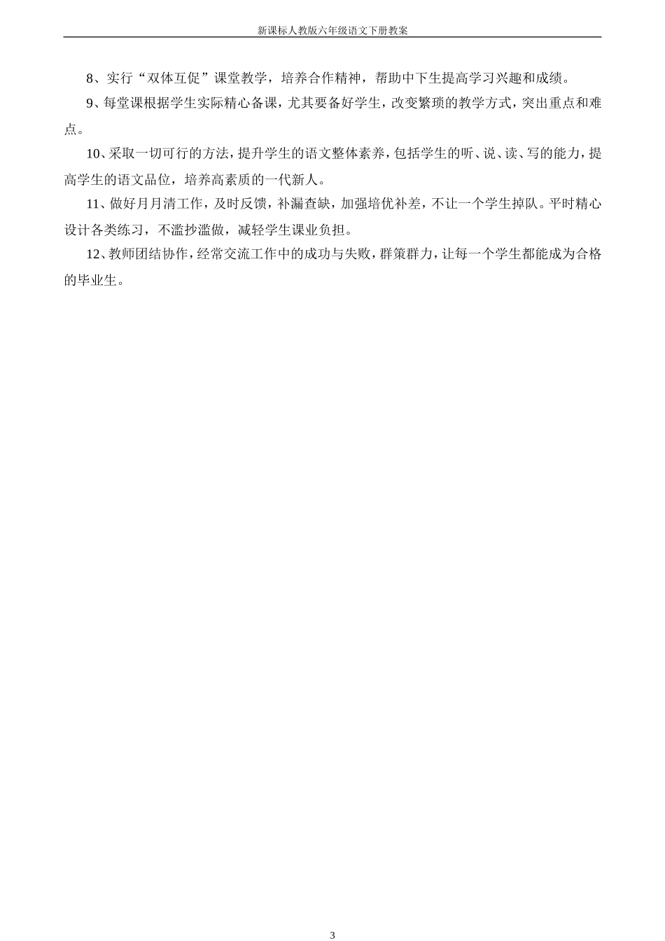 新课标人教版六年级下册语文教案全集_第3页
