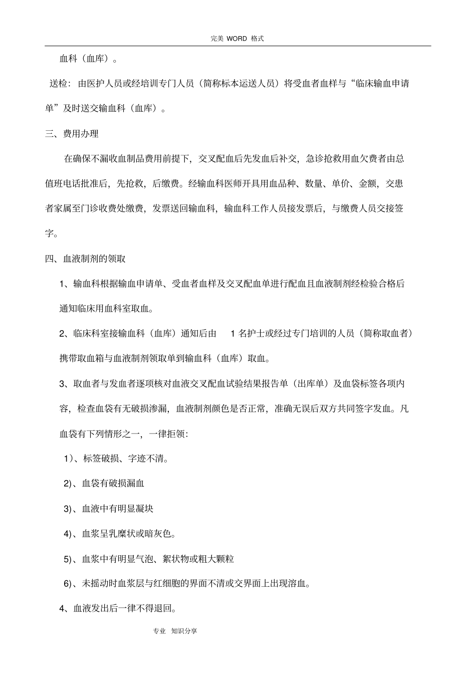 临床输血过程的质量管理监控和效果评价的制度和流程_第3页