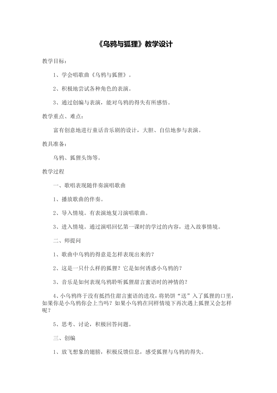 乌鸦和狐狸教学设计_第1页