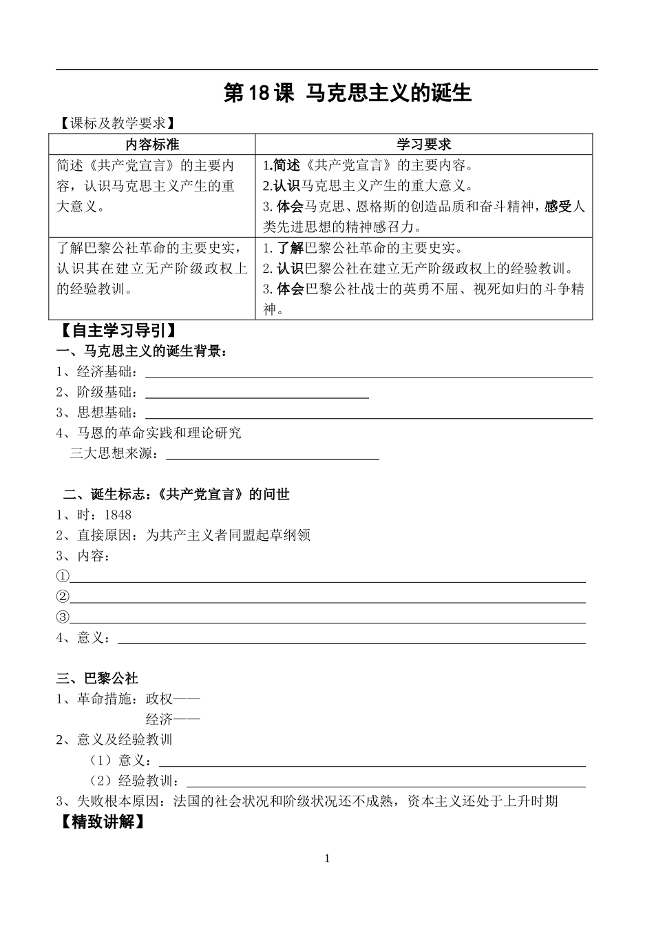 《马克思主义的诞生》教案_第1页