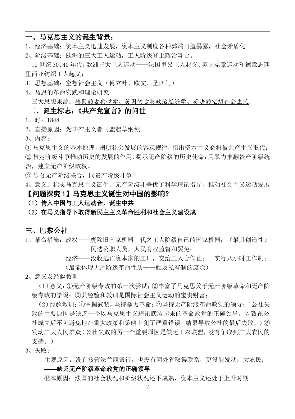 《马克思主义的诞生》教案_第2页