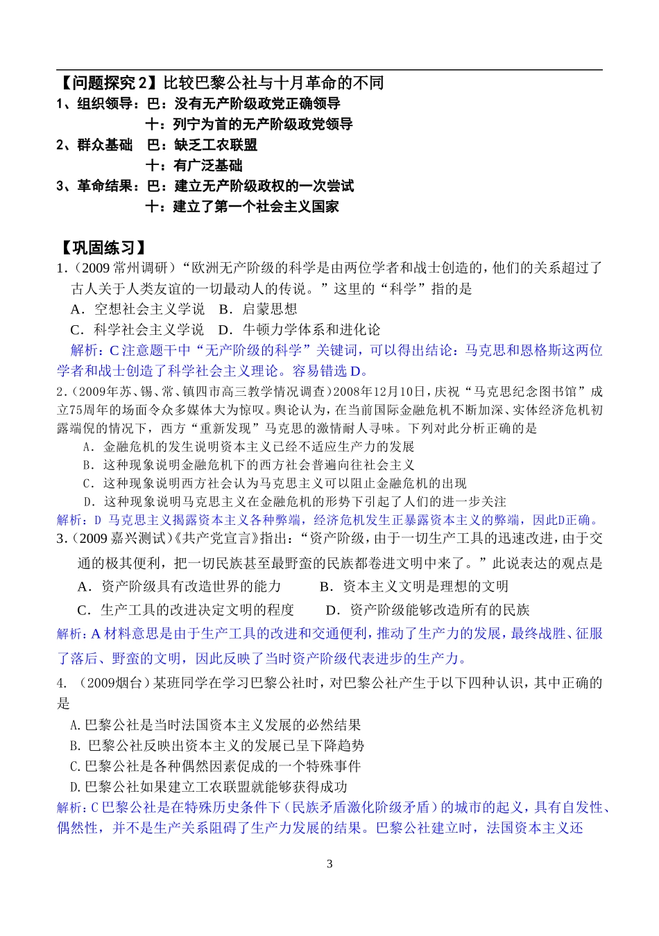 《马克思主义的诞生》教案_第3页