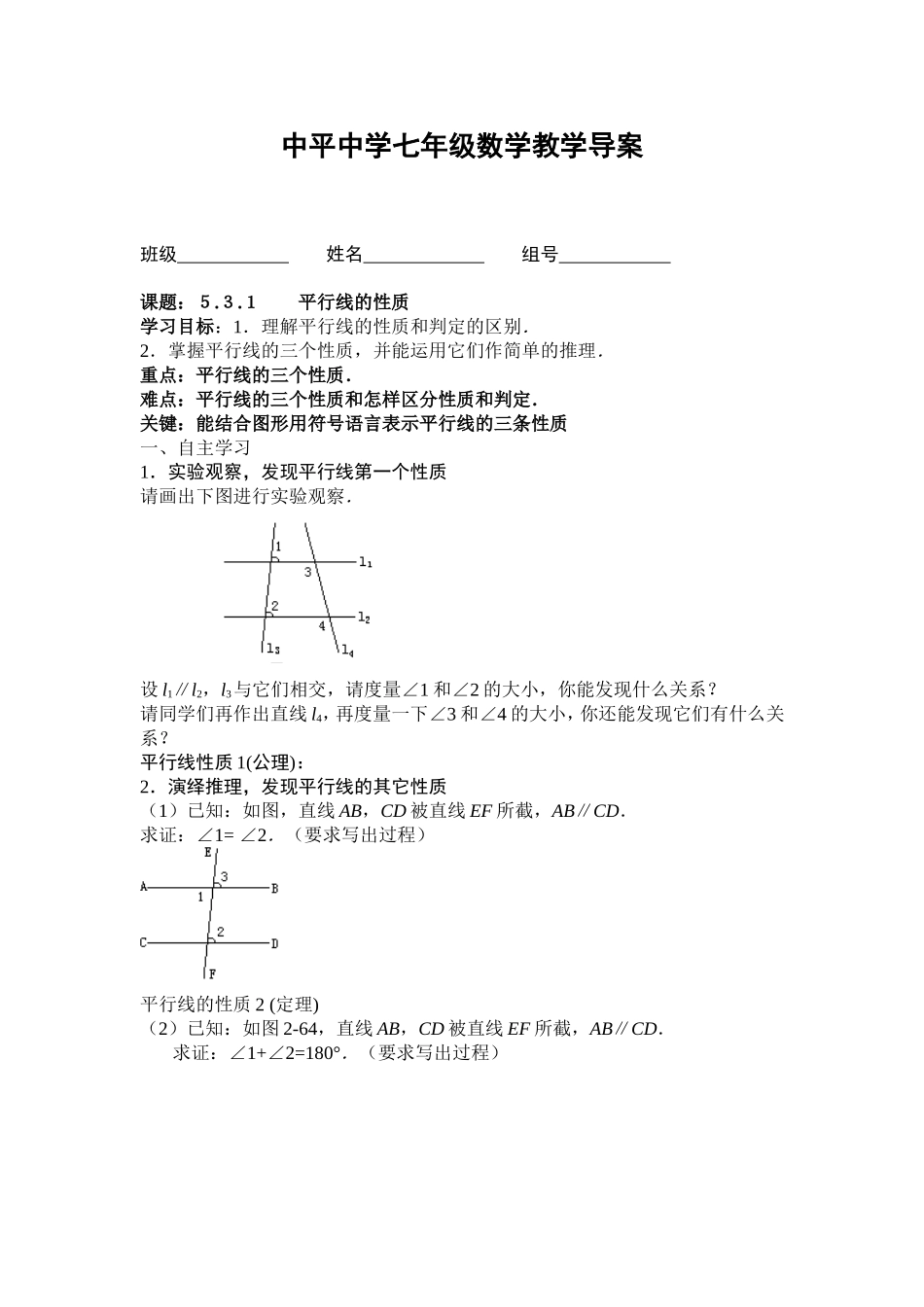 ５３１平行线的性质_第1页