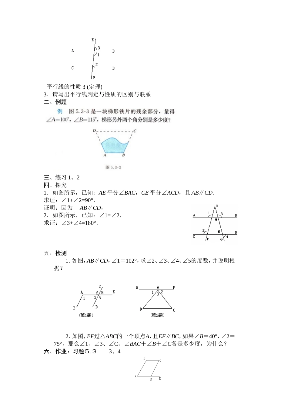 ５３１平行线的性质_第2页