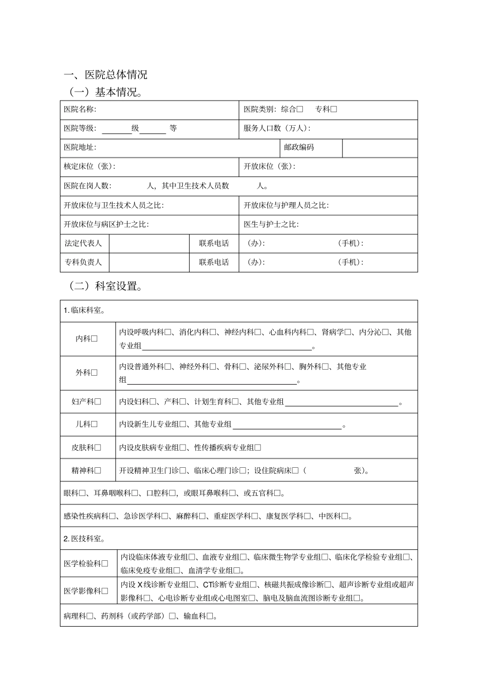 临床重点专科申报书_第2页