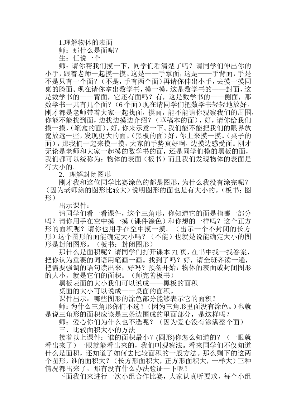 冯鹃梅面积和面积单位案例评析_第2页