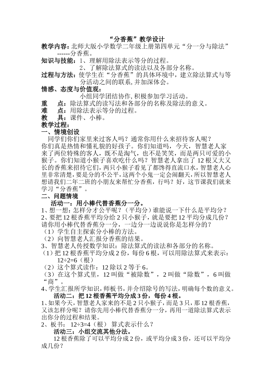分香蕉(北师大版)_第1页