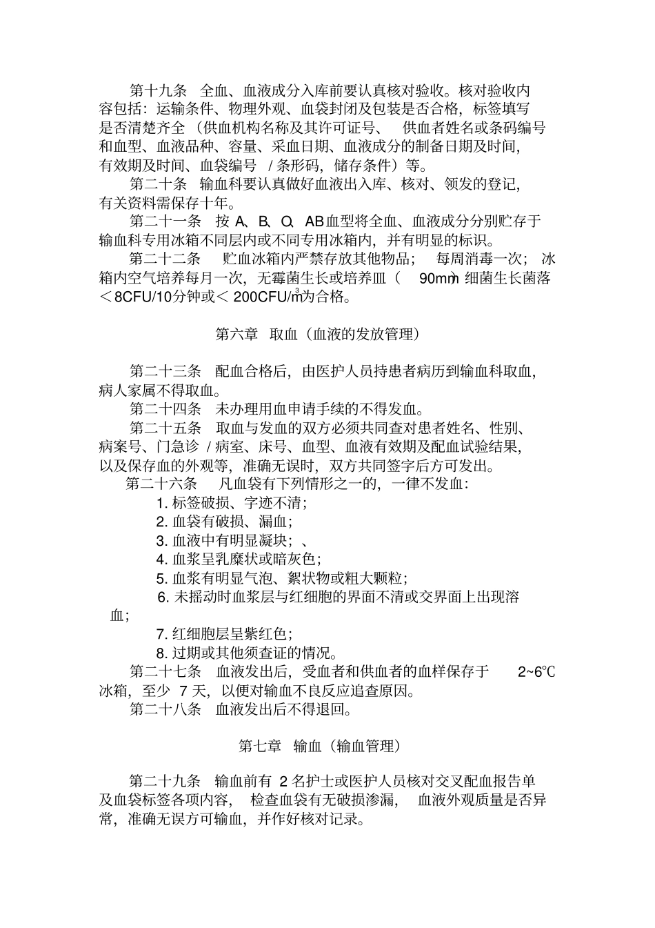 临床输血管理实施细则剖析_第3页