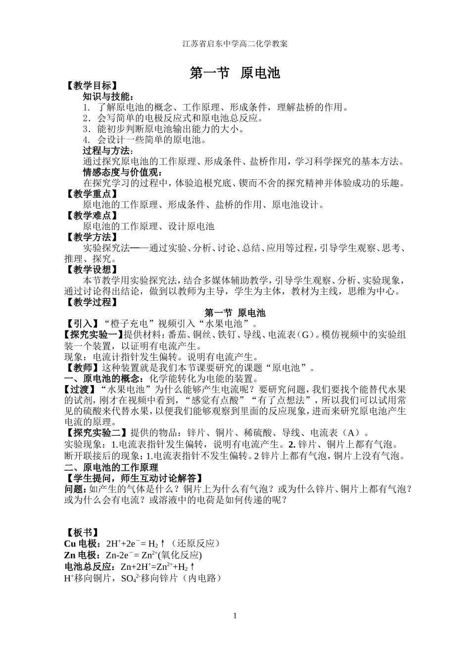 第一节原电池教案_第1页