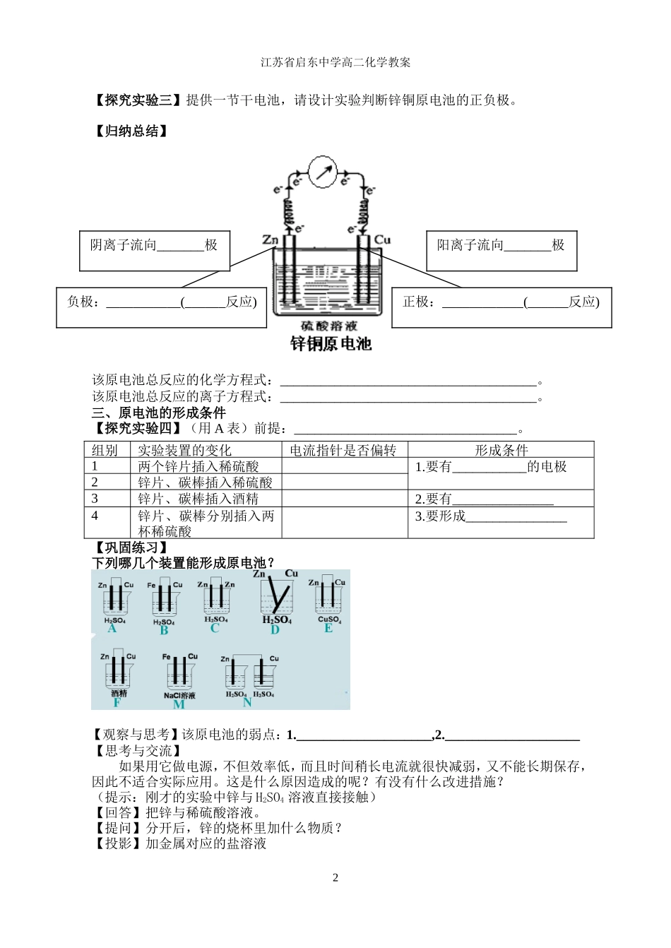 第一节原电池教案_第2页