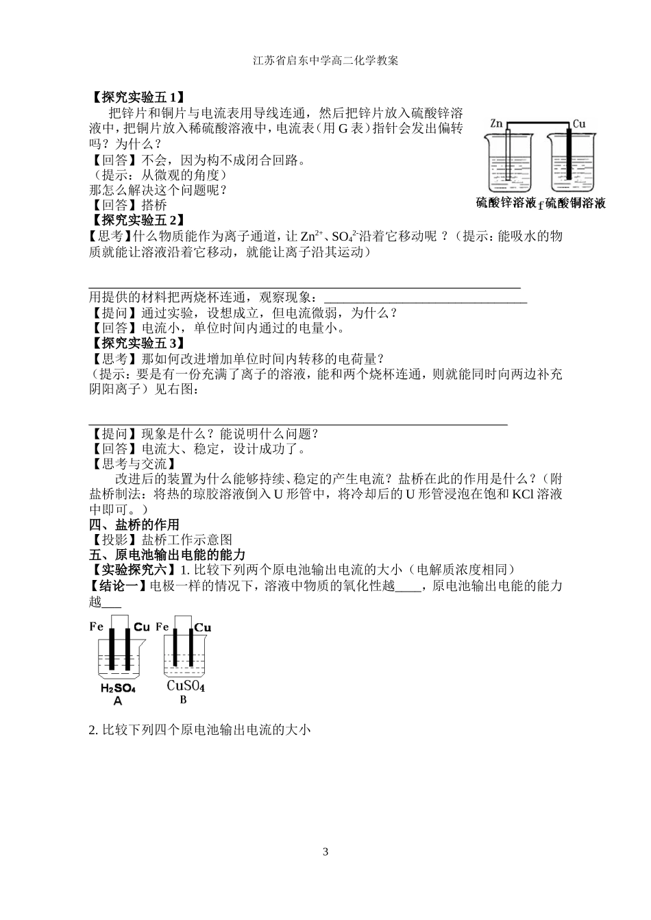 第一节原电池教案_第3页