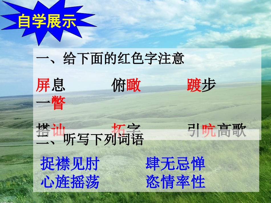 草原散章讲课用_第2页