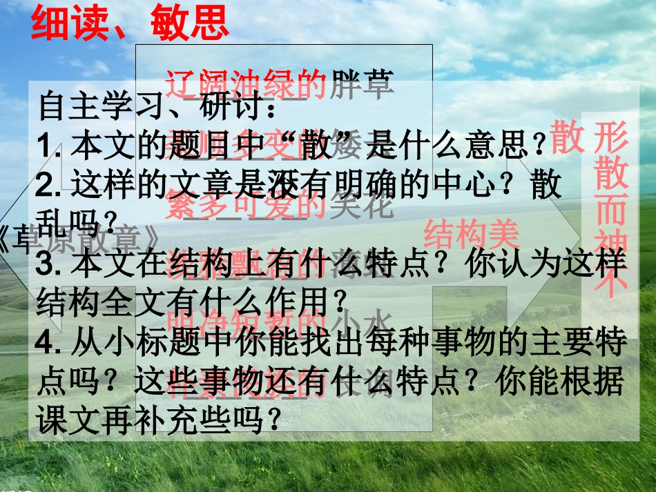 草原散章讲课用_第3页