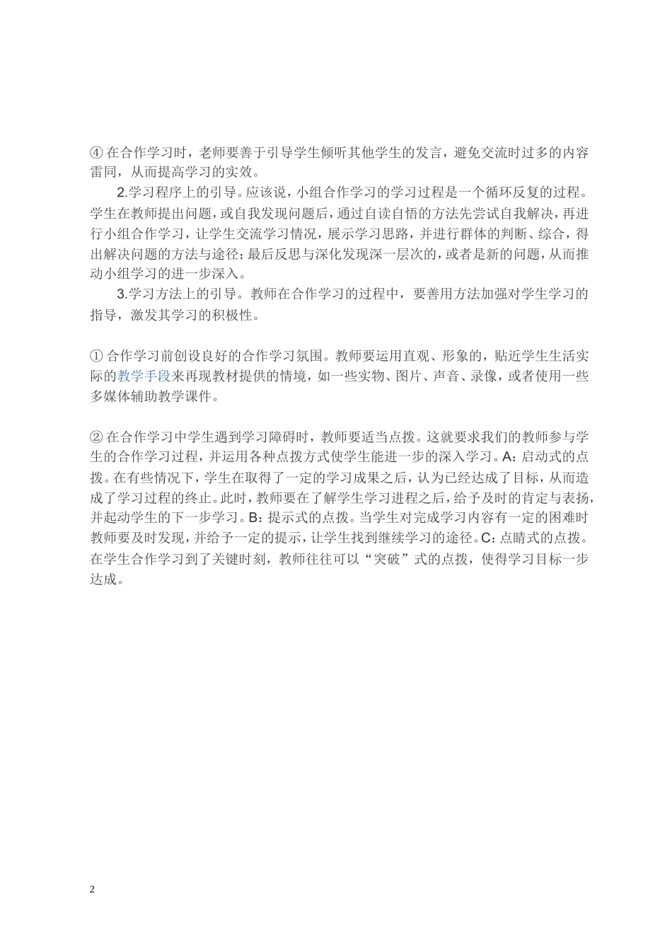 怎样进行小组合作教学_第2页