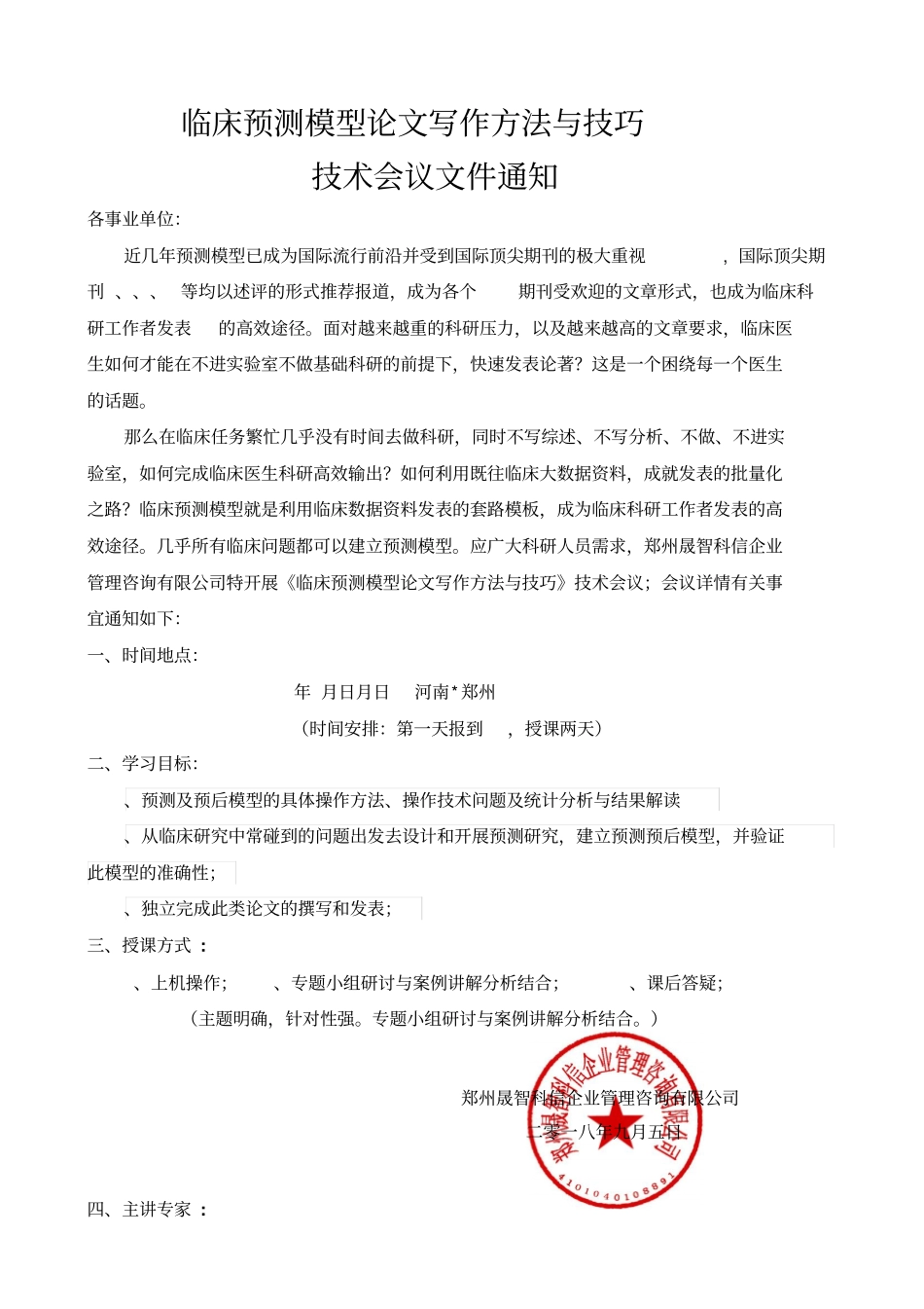 临床预测模型SCI论文写作方法与技巧_第1页